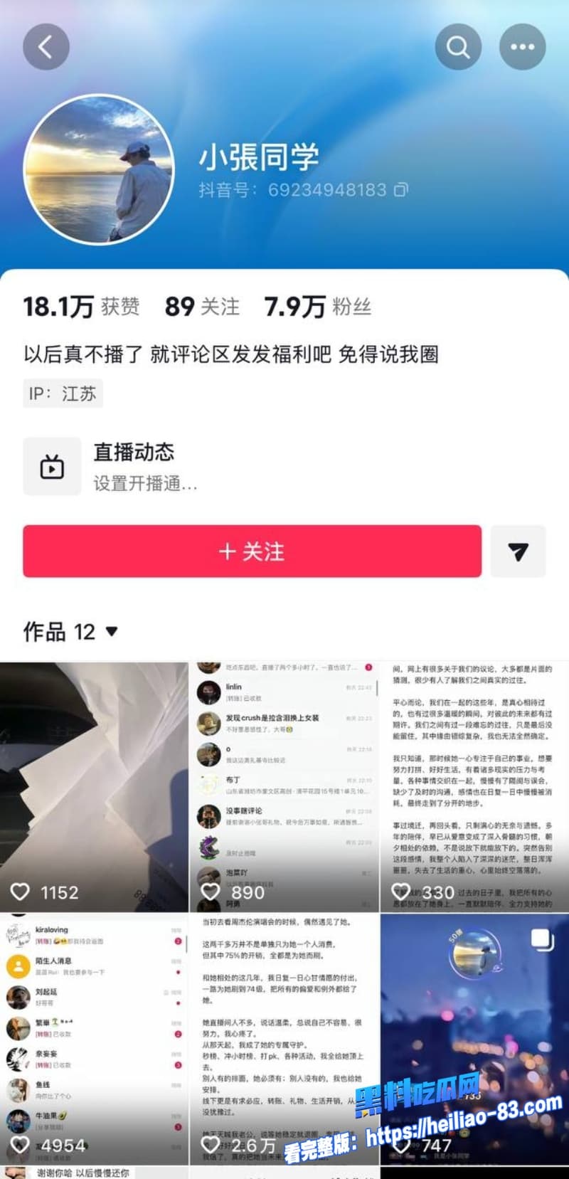 抖音女网红小谭同学被74级大哥实名举报同时交往多名金主1