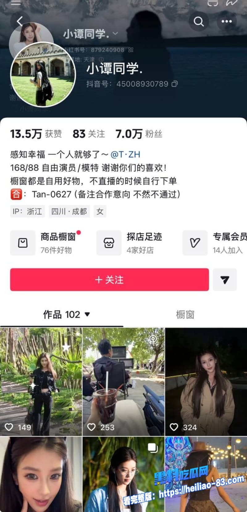 抖音女网红小谭同学被74级大哥实名举报同时交往多名金主2