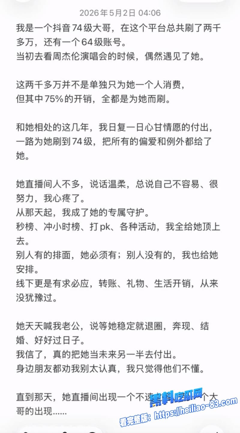 抖音女网红小谭同学被74级大哥实名举报同时交往多名金主5