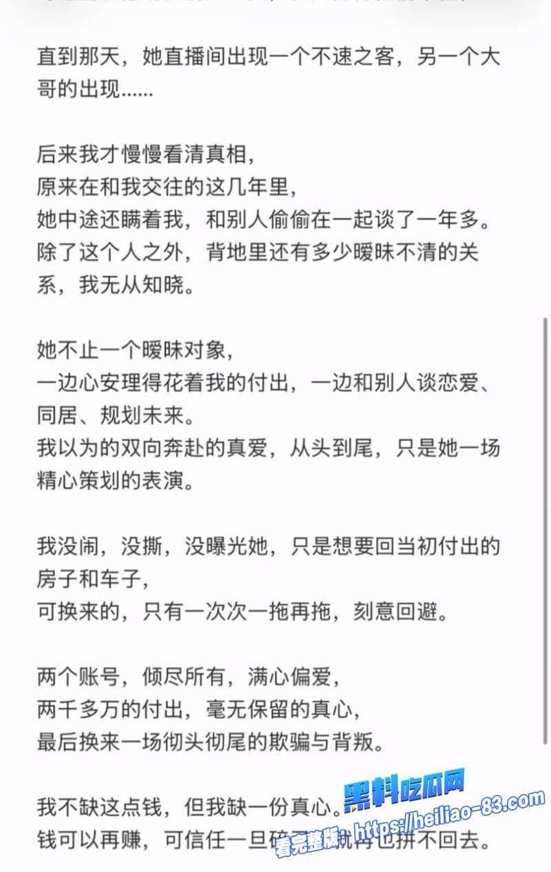 抖音女网红小谭同学被74级大哥实名举报同时交往多名金主6