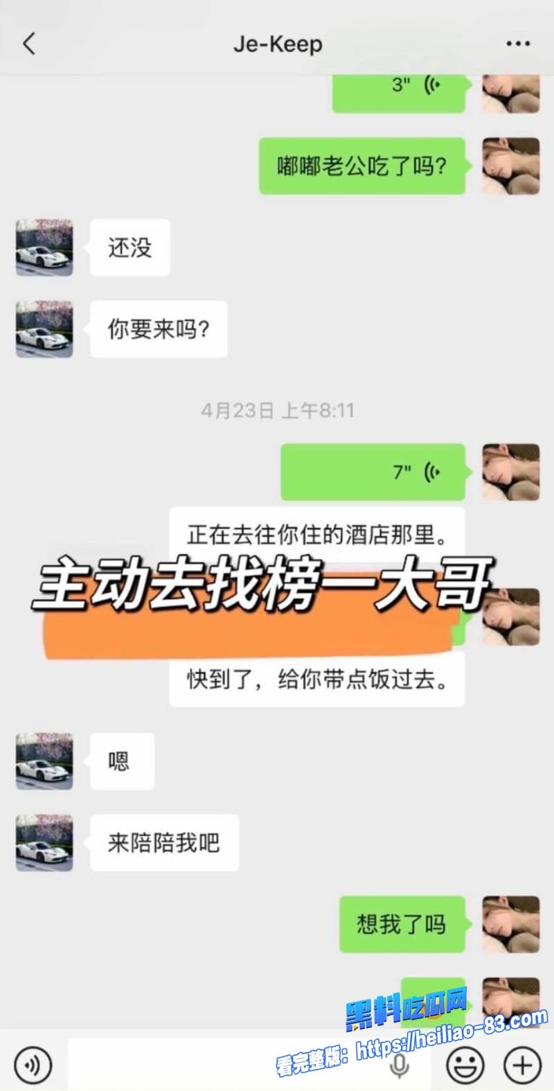 抖音女网红小谭同学被74级大哥实名举报同时交往多名金主23
