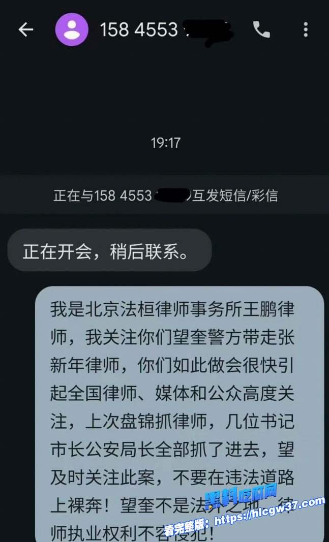 北京著名刑辩律师张新年查案被黑龙江望奎县公安局强制传唤带走司法公正何在 6