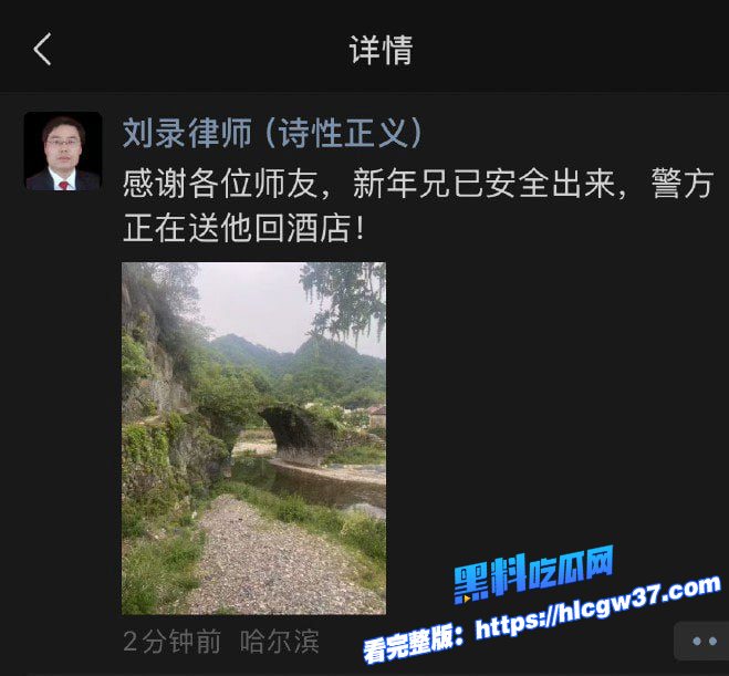 北京著名刑辩律师张新年查案被黑龙江望奎县公安局强制传唤带走司法公正何在 7