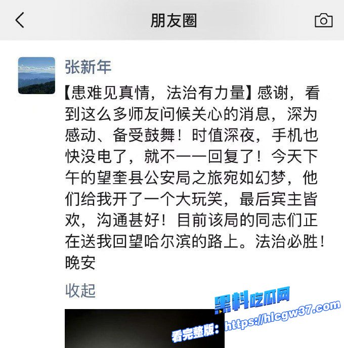 北京著名刑辩律师张新年查案被黑龙江望奎县公安局强制传唤带走司法公正何在 9