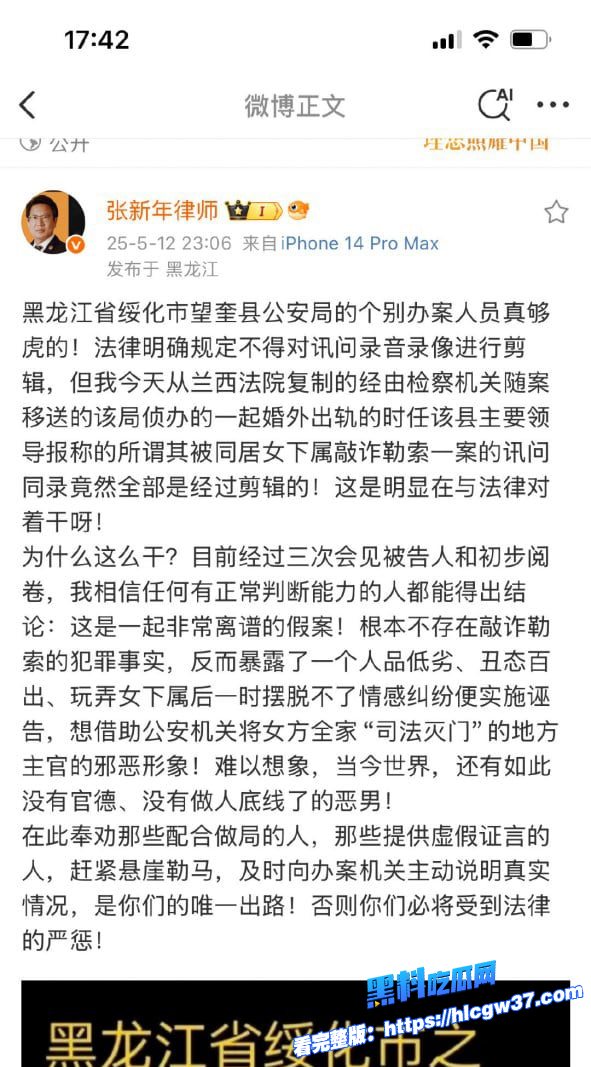 北京著名刑辩律师张新年查案被黑龙江望奎县公安局强制传唤带走司法公正何在 10