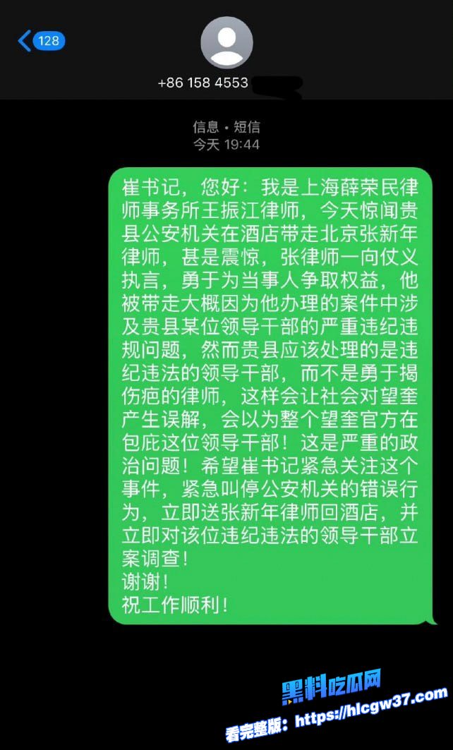北京著名刑辩律师张新年查案被黑龙江望奎县公安局强制传唤带走司法公正何在 1
