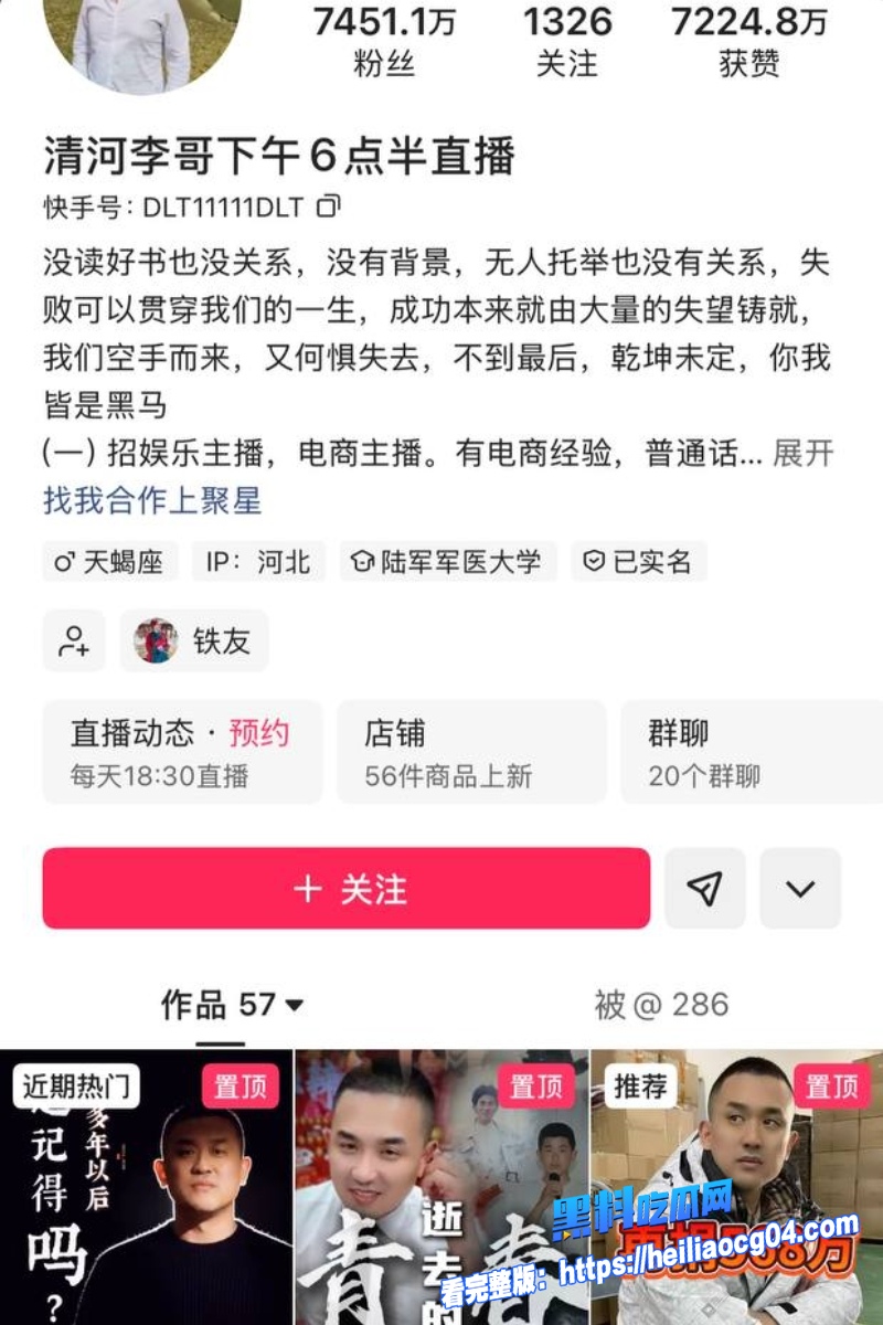 快手网红清河李哥10