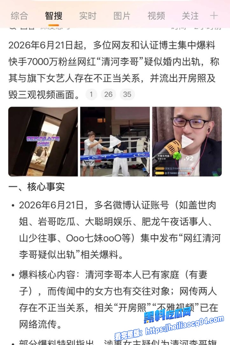 快手网红清河李哥20