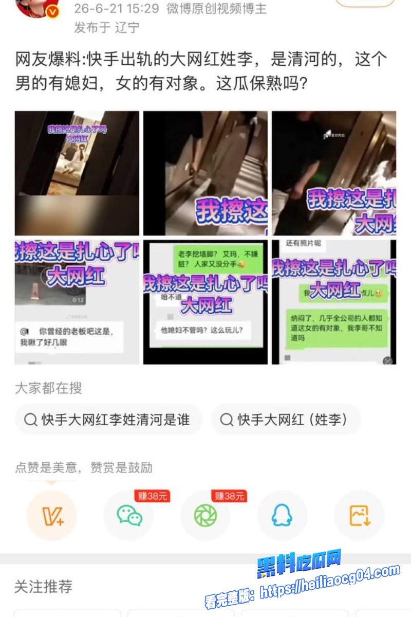 快手网红清河李哥21