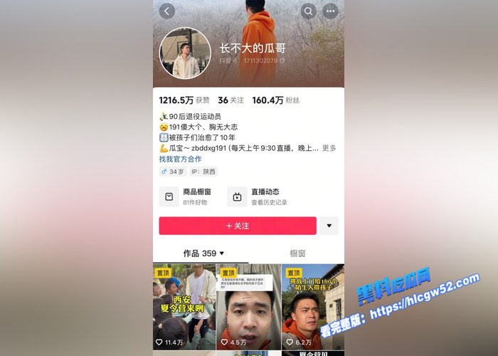 抖音160万粉丝网红 长不大的瓜哥 被老婆实名举报家暴 出轨女粉丝 口交性爱视频被曝光9