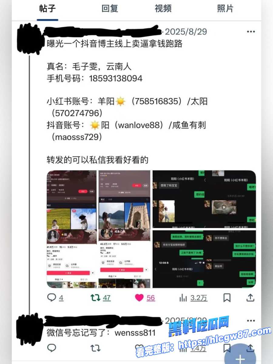 小红书博主咸鱼凸刺真名毛子雯骗炮拿钱跑路 4 小红书博主咸鱼凸刺真名毛子雯骗炮拿钱跑路 4