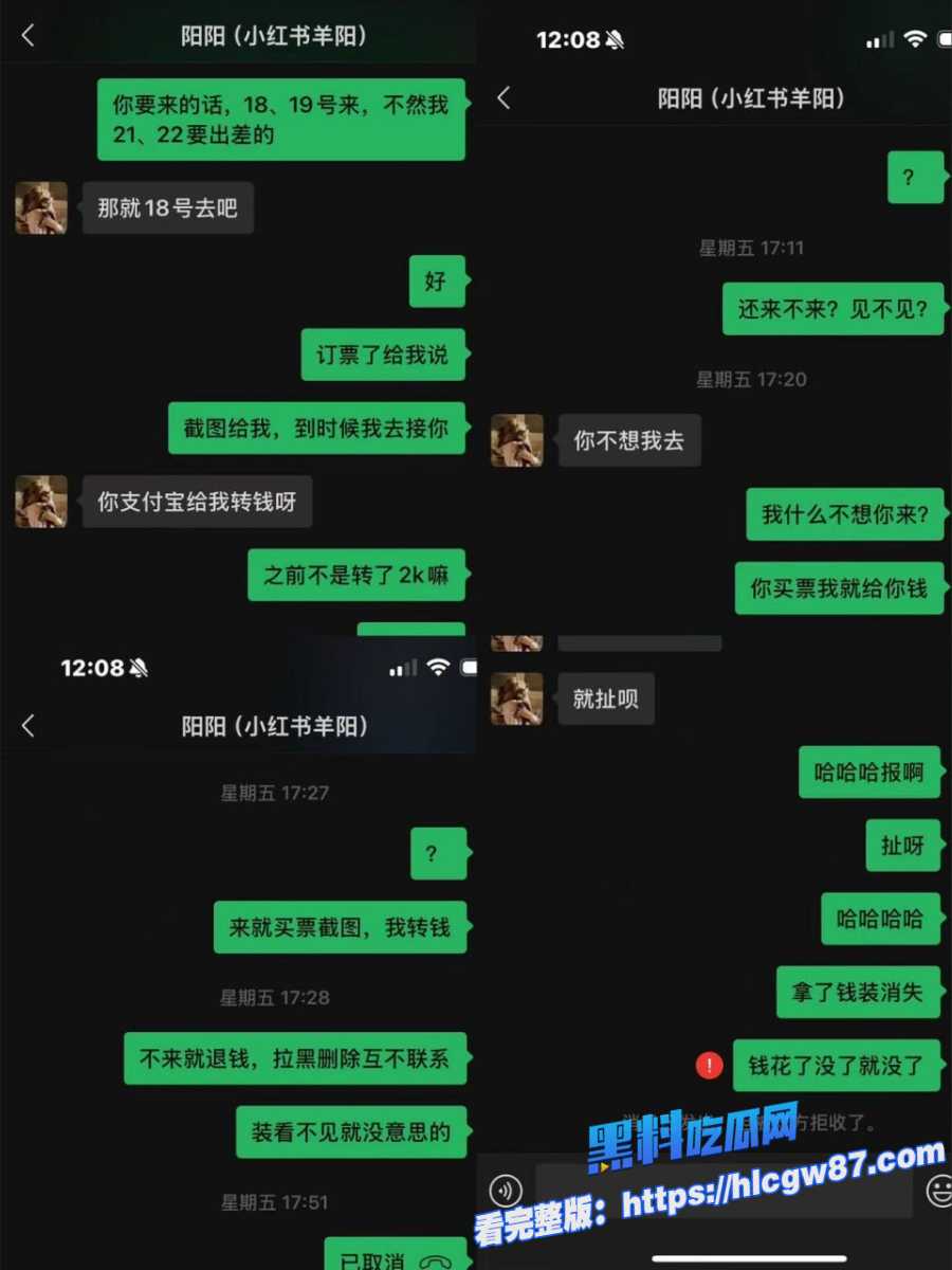 小红书博主咸鱼凸刺真名毛子雯骗炮拿钱跑路 14 小红书博主咸鱼凸刺真名毛子雯骗炮拿钱跑路 14