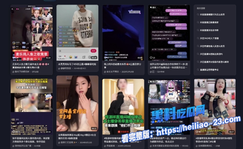 快手事件之后抖音与黑料吃瓜网强强联合各路反差女神为了礼物直接下海 瓜友直呼真刺激2 快手事件之后抖音与黑料吃瓜网强强联合各路反差女神为了礼物直接下海 瓜友直呼真刺激2