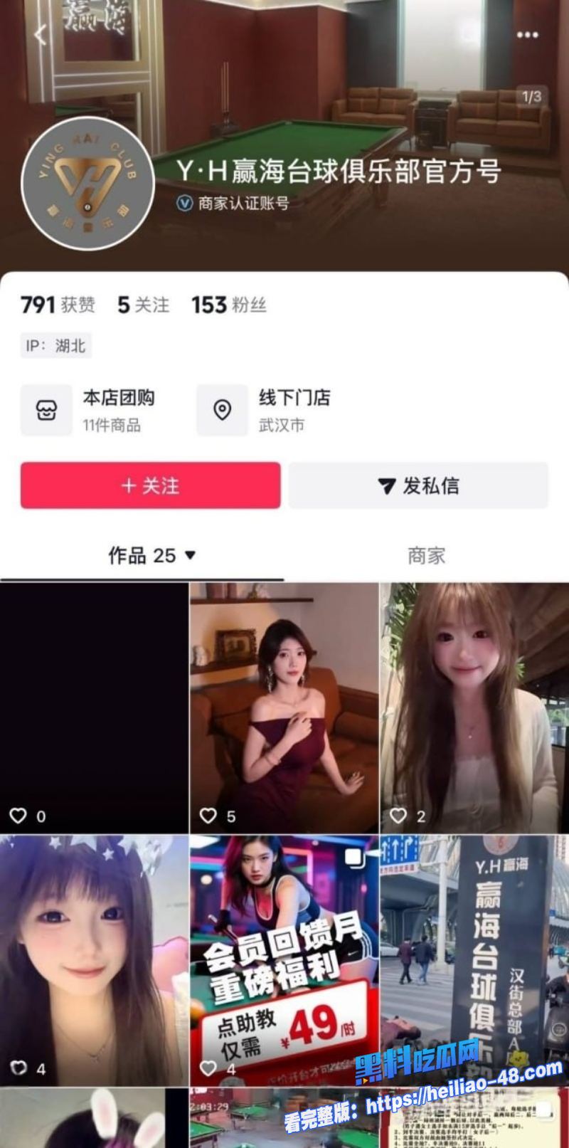 湖北武汉赢海台球助教春节不歇业花钱就可约3680元台球厅直干酒店1