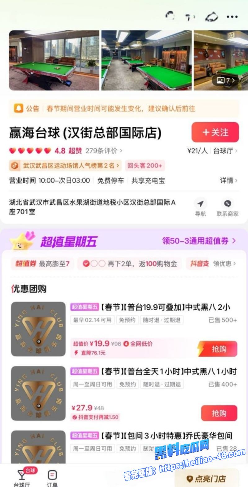 湖北武汉赢海台球助教春节不歇业花钱就可约3680元台球厅直干酒店3