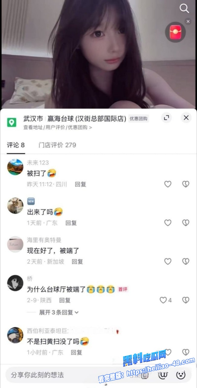 湖北武汉赢海台球助教春节不歇业花钱就可约3680元台球厅直干酒店12