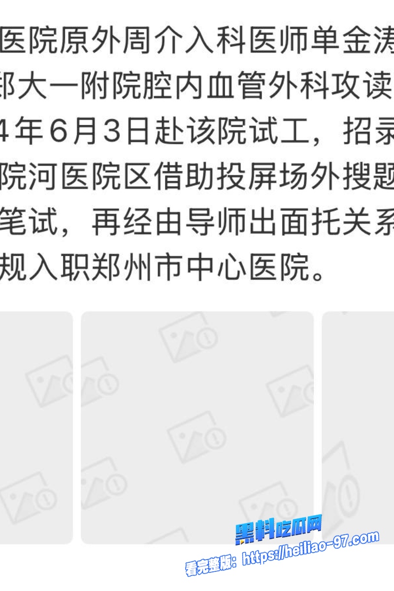 郑州中心医院医生单金涛19 郑州中心医院医生单金涛19