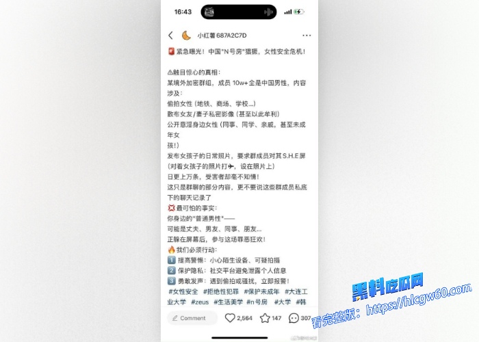 中国版N号房事件 MaskPark树洞论坛受害人超90万全网热议，中国版N号房事件 MaskPark树洞论坛分享偷拍国内女性 受害人超90万海内外媒体炸了！全网热议，中国版N号房事件 MaskPark树洞论坛分享偷拍国内女性 受害人超90万图8.jpg