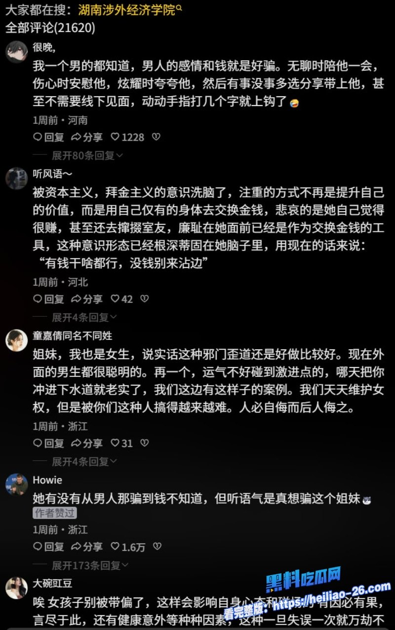 湖南涉外经济学院年末双杀大瓜捞钱女王撩汉秘籍录音流出直接社死闺蜜双飞滴滴司机大尺度聊天记录和床战全曝光 24