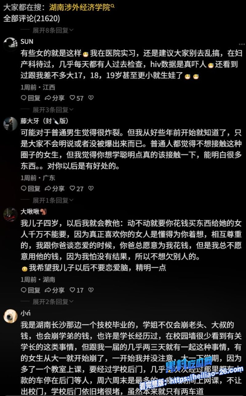 湖南涉外经济学院年末双杀大瓜捞钱女王撩汉秘籍录音流出直接社死闺蜜双飞滴滴司机大尺度聊天记录和床战全曝光 25