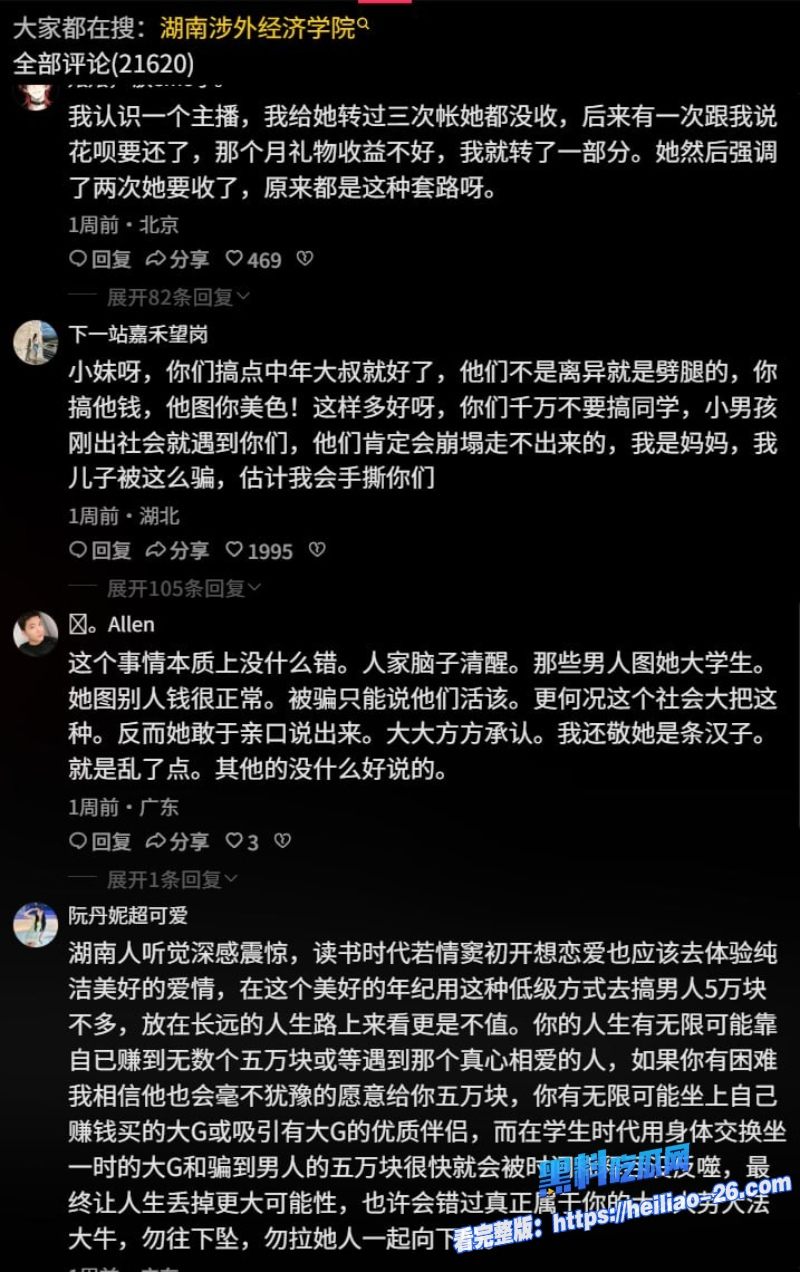 湖南涉外经济学院年末双杀大瓜捞钱女王撩汉秘籍录音流出直接社死闺蜜双飞滴滴司机大尺度聊天记录和床战全曝光 26