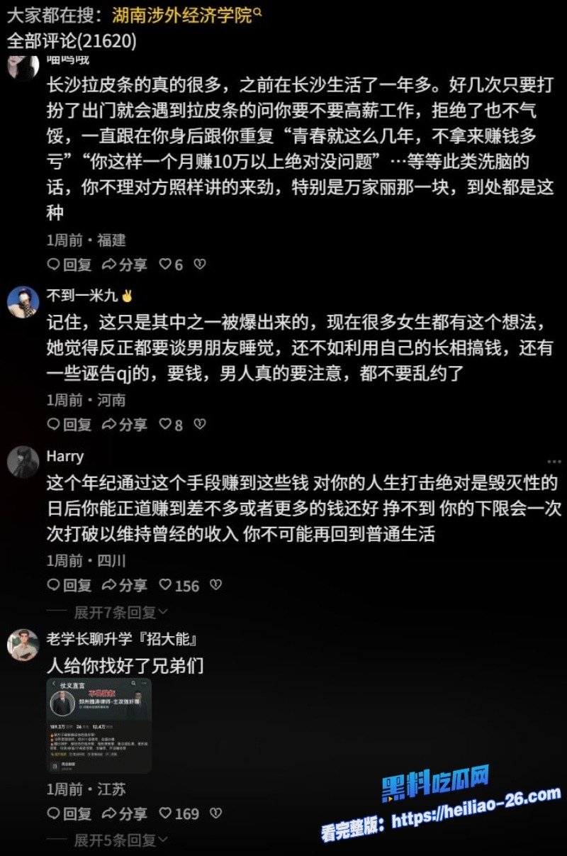 湖南涉外经济学院年末双杀大瓜捞钱女王撩汉秘籍录音流出直接社死闺蜜双飞滴滴司机大尺度聊天记录和床战全曝光 27