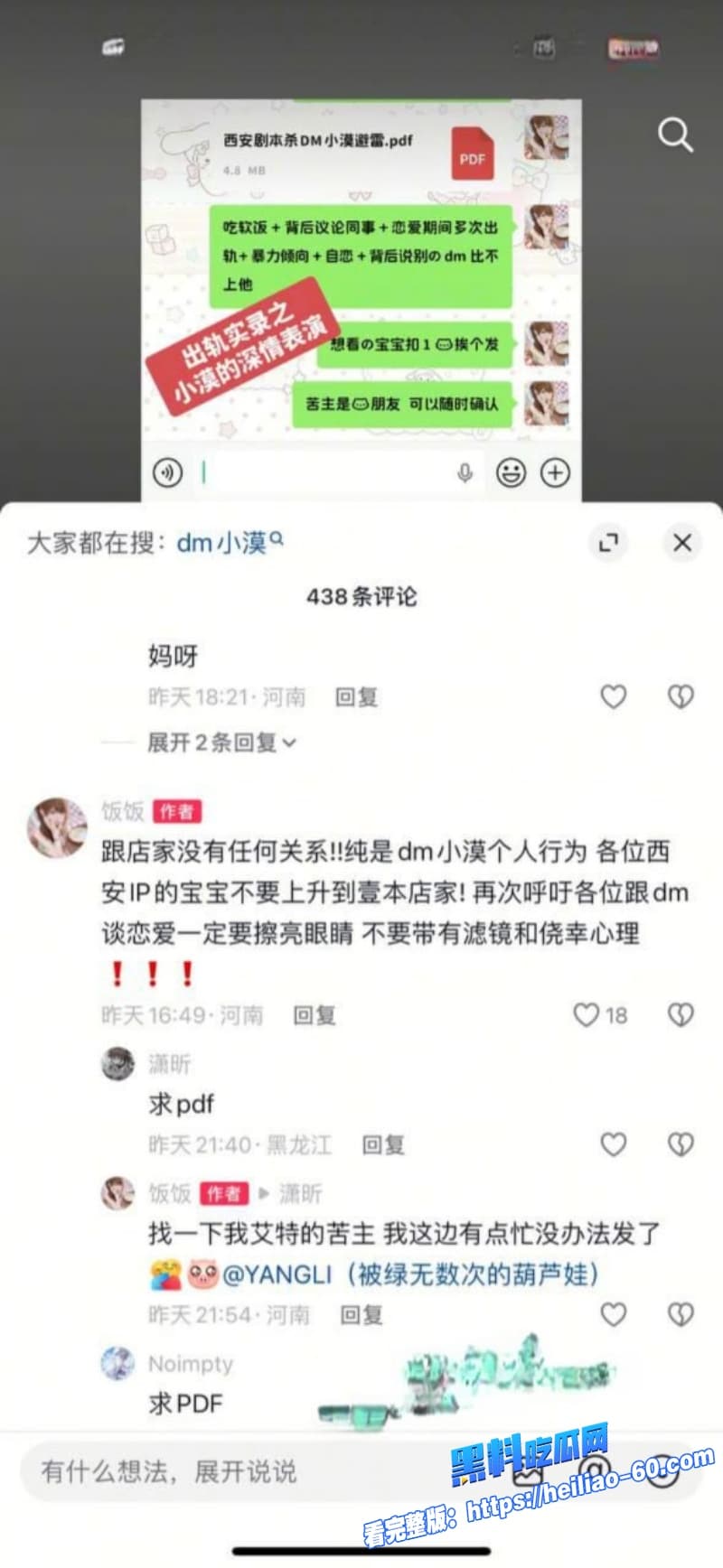 西安剧本杀DM小漠软饭硬吃花女友钱出轨搞小三堪称中国第一软饭男2 西安剧本杀DM小漠软饭硬吃花女友钱出轨搞小三堪称中国第一软饭男2