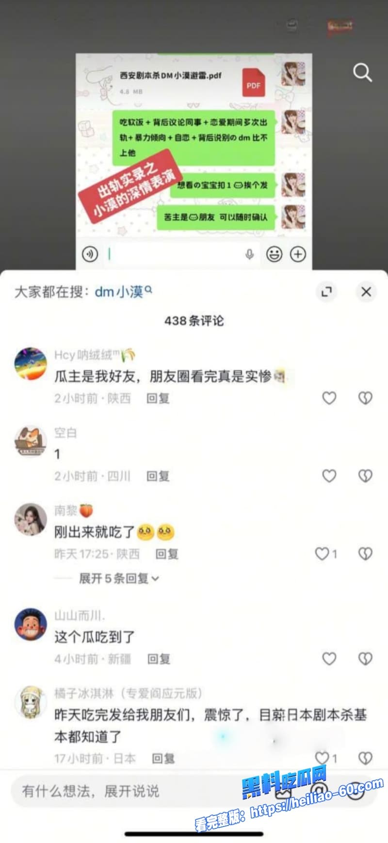 西安剧本杀DM小漠软饭硬吃花女友钱出轨搞小三堪称中国第一软饭男3 西安剧本杀DM小漠软饭硬吃花女友钱出轨搞小三堪称中国第一软饭男3