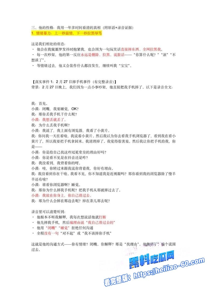 西安剧本杀DM小漠软饭硬吃花女友钱出轨搞小三堪称中国第一软饭男11 西安剧本杀DM小漠软饭硬吃花女友钱出轨搞小三堪称中国第一软饭男11