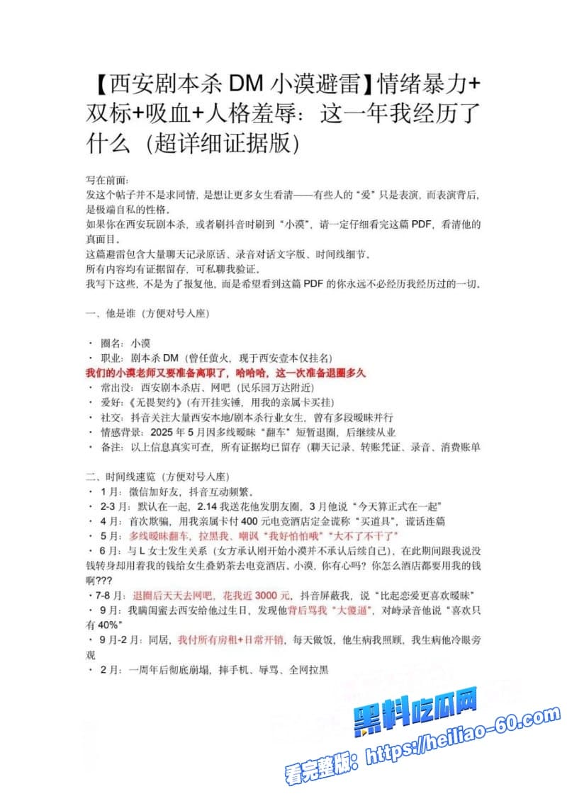 西安剧本杀DM小漠软饭硬吃花女友钱出轨搞小三堪称中国第一软饭男13 西安剧本杀DM小漠软饭硬吃花女友钱出轨搞小三堪称中国第一软饭男13