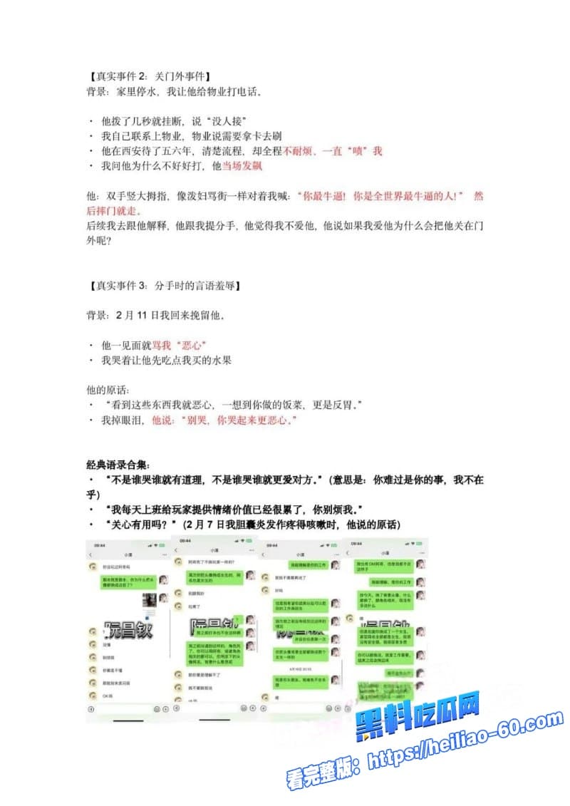 西安剧本杀DM小漠软饭硬吃花女友钱出轨搞小三堪称中国第一软饭男15 西安剧本杀DM小漠软饭硬吃花女友钱出轨搞小三堪称中国第一软饭男15