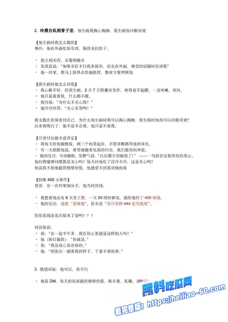 西安剧本杀DM小漠软饭硬吃花女友钱出轨搞小三堪称中国第一软饭男16 西安剧本杀DM小漠软饭硬吃花女友钱出轨搞小三堪称中国第一软饭男16
