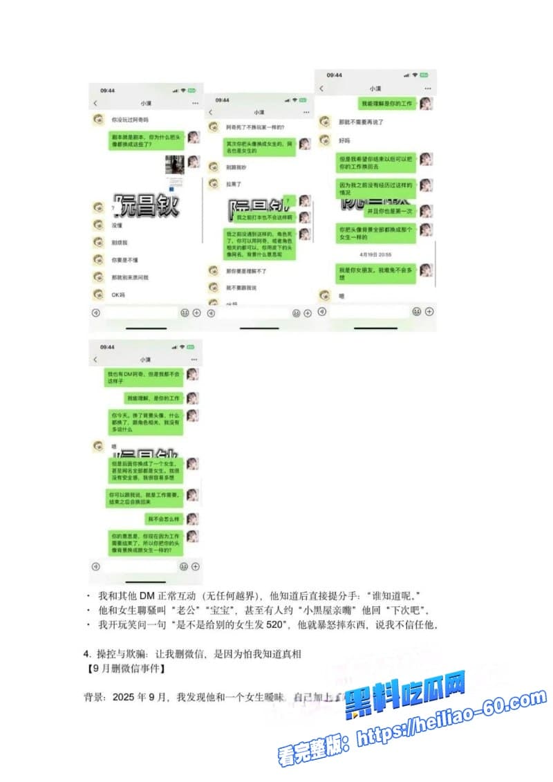 西安剧本杀DM小漠软饭硬吃花女友钱出轨搞小三堪称中国第一软饭男17 西安剧本杀DM小漠软饭硬吃花女友钱出轨搞小三堪称中国第一软饭男17