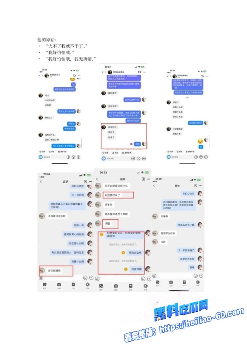 西安剧本杀DM小漠软饭硬吃花女友钱出轨搞小三堪称中国第一软饭男19 西安剧本杀DM小漠软饭硬吃花女友钱出轨搞小三堪称中国第一软饭男19