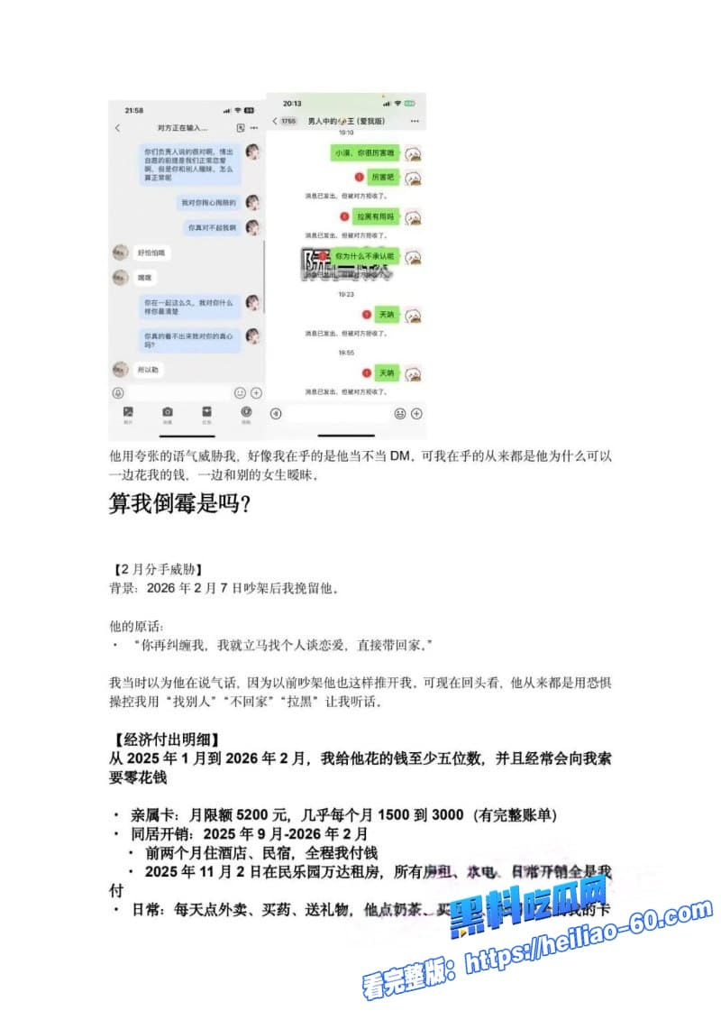西安剧本杀DM小漠软饭硬吃花女友钱出轨搞小三堪称中国第一软饭男20 西安剧本杀DM小漠软饭硬吃花女友钱出轨搞小三堪称中国第一软饭男20