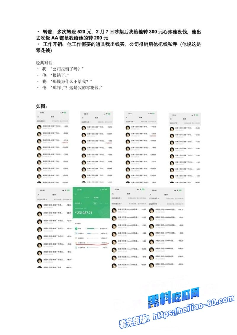 西安剧本杀DM小漠软饭硬吃花女友钱出轨搞小三堪称中国第一软饭男21 西安剧本杀DM小漠软饭硬吃花女友钱出轨搞小三堪称中国第一软饭男21