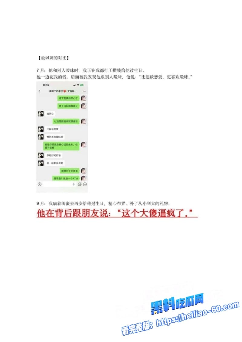 西安剧本杀DM小漠软饭硬吃花女友钱出轨搞小三堪称中国第一软饭男23 西安剧本杀DM小漠软饭硬吃花女友钱出轨搞小三堪称中国第一软饭男23