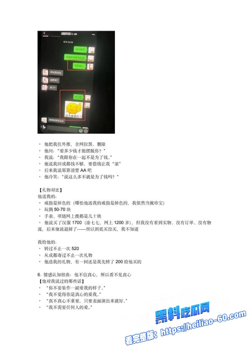 西安剧本杀DM小漠软饭硬吃花女友钱出轨搞小三堪称中国第一软饭男24 西安剧本杀DM小漠软饭硬吃花女友钱出轨搞小三堪称中国第一软饭男24
