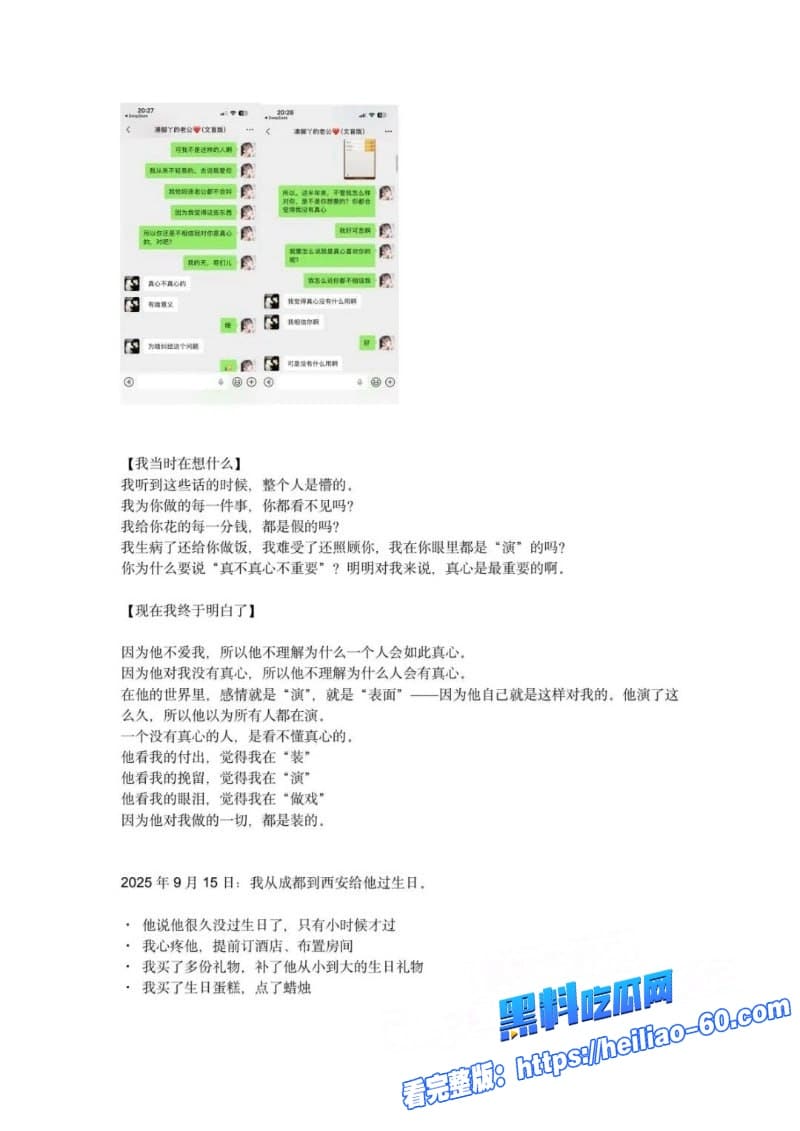 西安剧本杀DM小漠软饭硬吃花女友钱出轨搞小三堪称中国第一软饭男25 西安剧本杀DM小漠软饭硬吃花女友钱出轨搞小三堪称中国第一软饭男25
