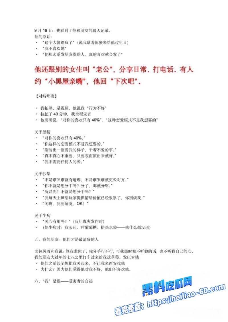 西安剧本杀DM小漠软饭硬吃花女友钱出轨搞小三堪称中国第一软饭男26 西安剧本杀DM小漠软饭硬吃花女友钱出轨搞小三堪称中国第一软饭男26