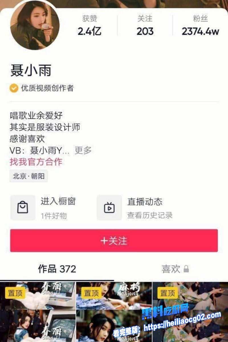 抖音网红聂小雨3 抖音网红聂小雨3