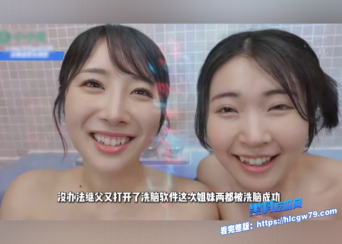黑料解说颜值超顶姐妹花变成继父性奴当着母亲面被肉小野坂唯香和佐藤悠美联合主演结局惊天大反转8