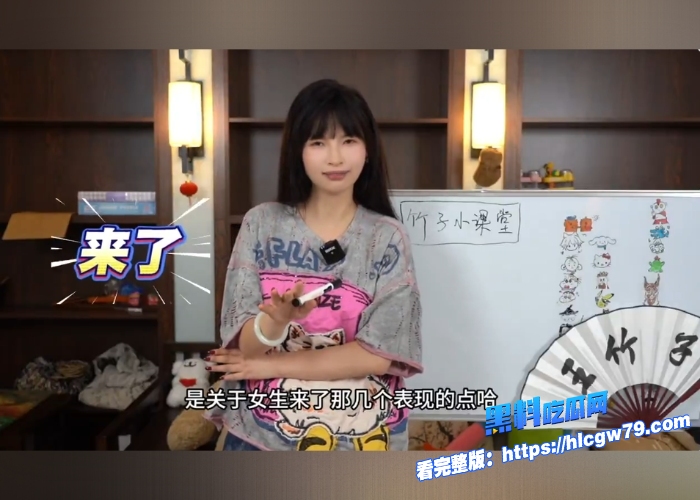 网络红人知性女王王竹子性爱知识课堂女生真假高潮判断好好学习3