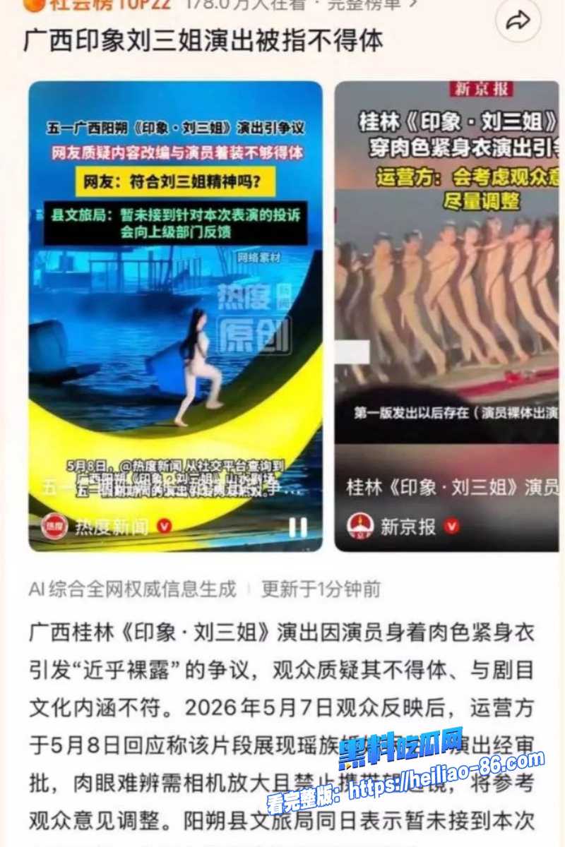 广西印象 刘三姐演出全裸争议 03年张艺谋首演 王予嘉18岁渔女出浴裸体桥段！4