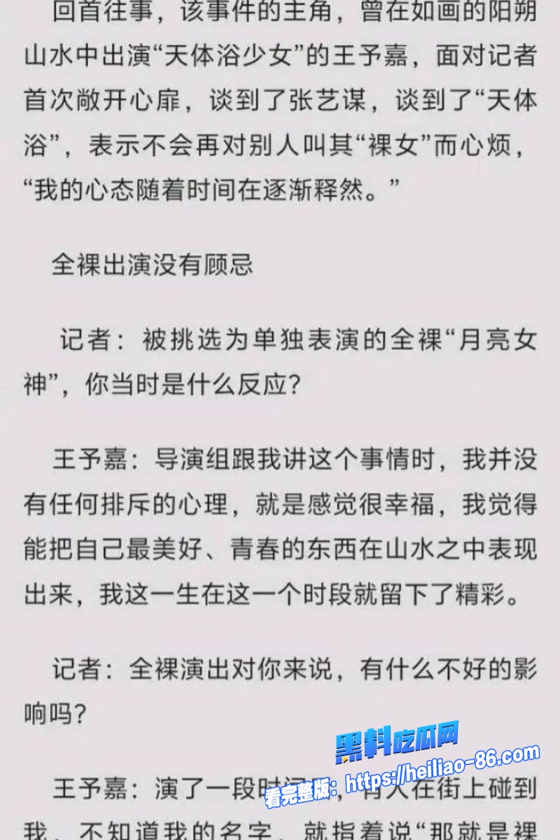 广西印象 刘三姐演出全裸争议 03年张艺谋首演 王予嘉18岁渔女出浴裸体桥段！13