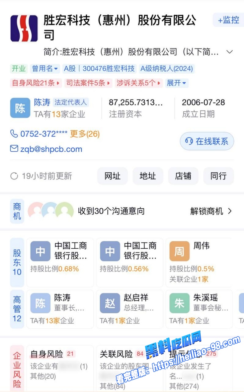 胜宏科技董事长陈涛被女网红爆料骗生子弱精症拉黑 电梯亲吻视频流出16