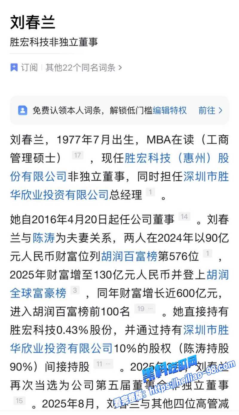 胜宏科技董事长陈涛被女网红爆料骗生子弱精症拉黑 电梯亲吻视频流出18