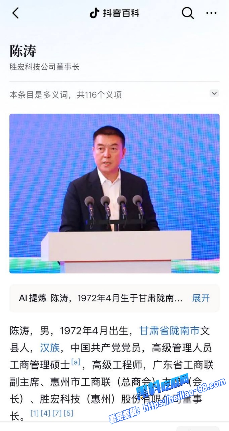 胜宏科技董事长陈涛被女网红爆料骗生子弱精症拉黑 电梯亲吻视频流出24