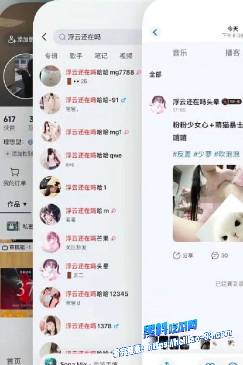 网易云博主浮云4