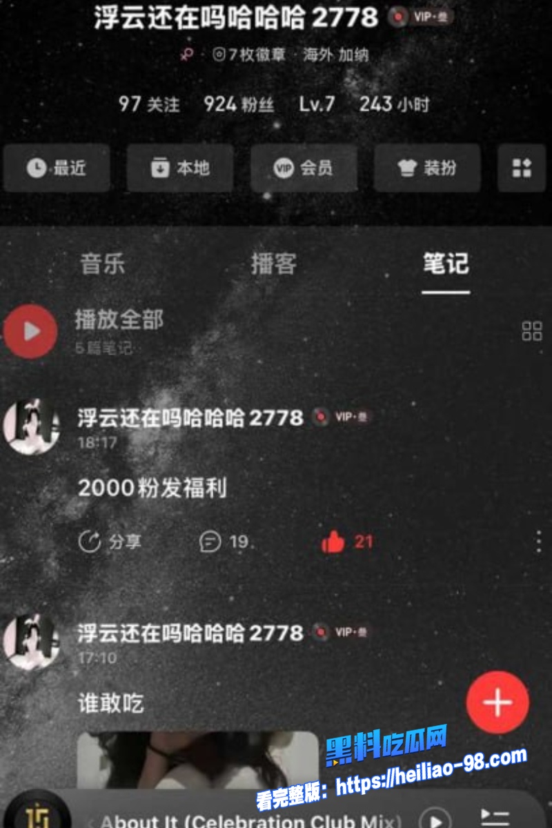 网易云博主浮云5